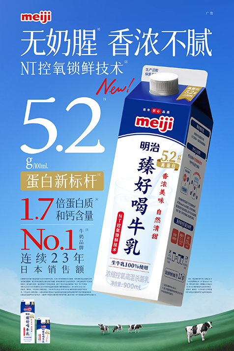 明治臻好喝牛乳（5.2蛋白）