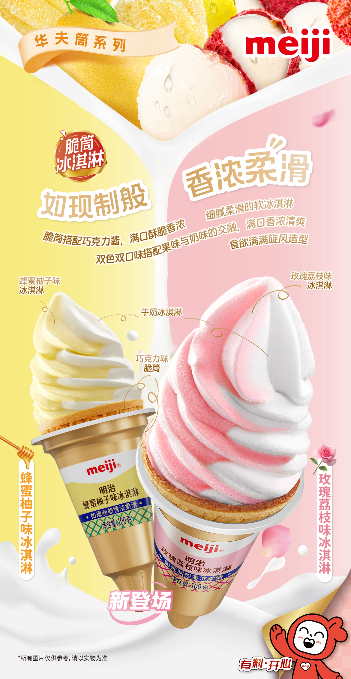 明治香草味冰淇淋
