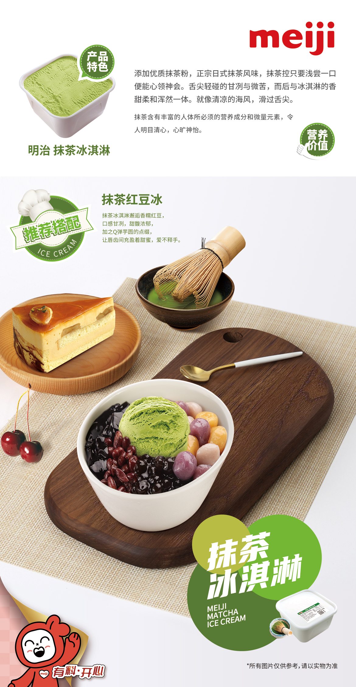 明治抹茶冰淇淋