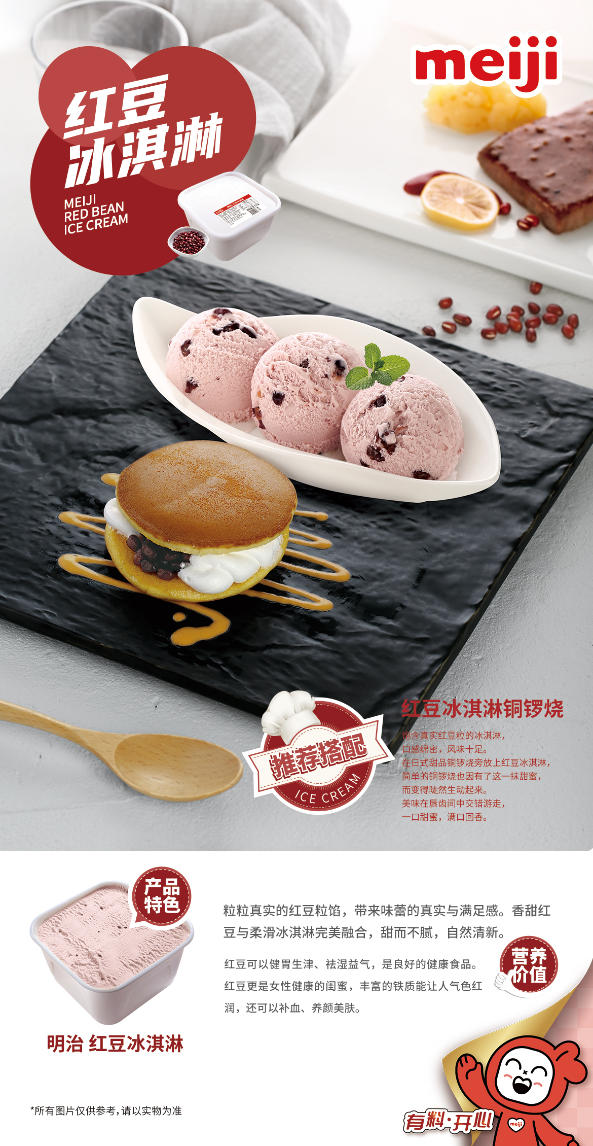 明治红豆冰淇淋