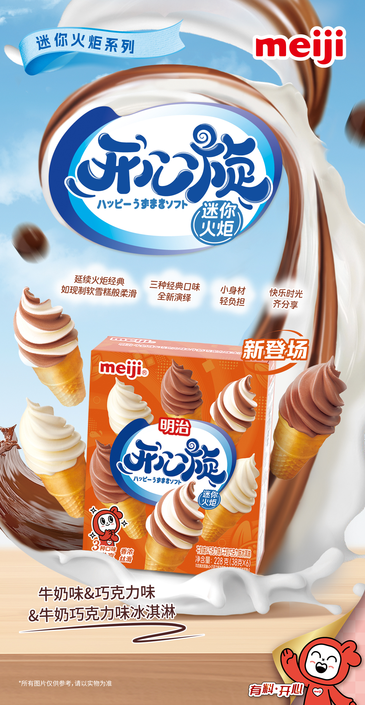 明治香草味冰淇淋