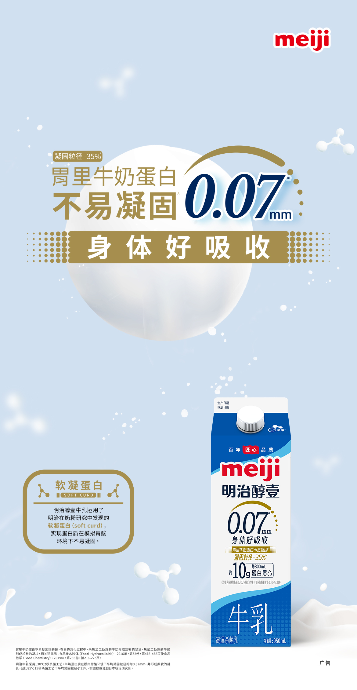 明治醇壹牛乳