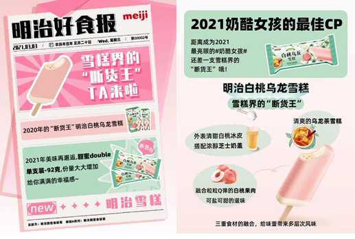 2021年明治雪糕“奶酷女孩,桃出自我”活动圆满收官!
