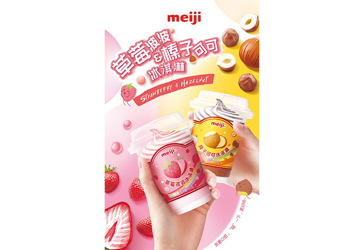 携手奔向未来，2022明治雪糕新品登场